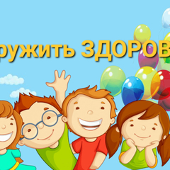 Неделя по профилактике школьного буллинга «Дружить ЗДОРОВО!»
