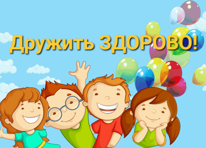 Неделя по профилактике школьного буллинга «Дружить ЗДОРОВО!»